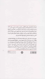 کتاب مشاهیر مرگ : بچه کشی - back