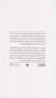 کتاب مشاهیر مرگ: بچه‌کشی - تصویر 2