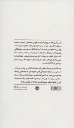 کتاب مشاهیر مرگ: سلاخ خانه کوچک شهر - back