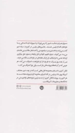 کتاب مشاهیر مرگ: قاتل آجری - back