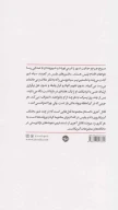 کتاب مشاهیر مرگ: قاتل آجری - تصویر 2