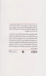 کتاب مشاهیر مرگ: قتل روی عرشه - back