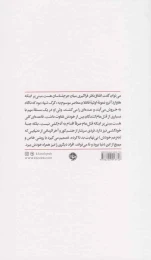 کتاب مشاهیر مرگ : پیاده روی روی مرگ - back