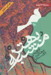 کتاب مشبه بهتر - front