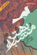 کتاب مشبّه‌به‌تر - تصویر 1
