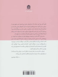 کتاب مشتری محبوب من - back