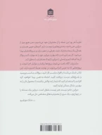 کتاب مشتری محبوب من - تصویر 2
