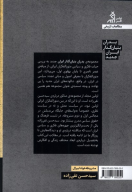 کتاب مشروطه‌خواه لیبرال: سیدحسن تقی زاده‏‫ - تصویر 2