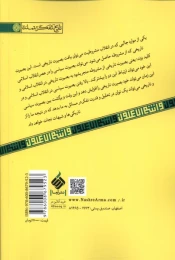 کتاب مشروطه شناسی - back