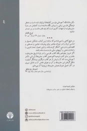 کتاب مشروطه ی ایرانی - back