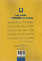کتاب مشق ترجمه - back