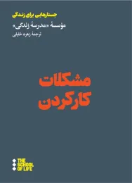 کتاب مشکلات کار کردن - front