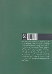 کتاب مصاحبه های برادران کوئن - back