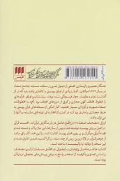 کتاب مصحف صنعاء ۱ و مسئله ‎خاستگاه قرآن - back
