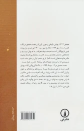 کتاب مصدق ۱۲۹۹ - back