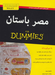 کتاب مصر باستان - front