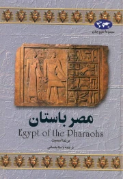کتاب مصر باستان - front