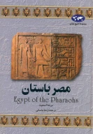 کتاب مصر باستان - تصویر 1