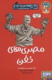 کتاب مصری های خفن - front