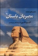 کتاب مصریان باستان - تصویر 1