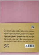 کتاب مصیبت‌های شاغل بودن - تصویر 2