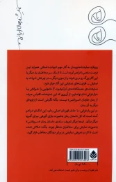 کتاب مضحکه‌نامه‌ی دن کیشوت لامانچایی - back