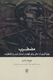 کتاب مضطرب - front