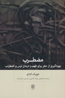 کتاب مضطرب - تصویر 1