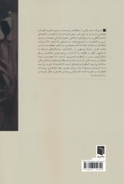 کتاب مضطرب - back