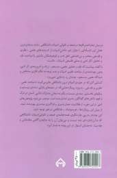 کتاب مطالعات ادبی هرمنوتیک متن شناختی - back