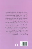 کتاب مطالعات ادبی هرمنوتیک متن‌شناختی - تصویر 2