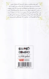 کتاب مطالعه تحقیقاتی وانیتاس 2 - back