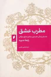 کتاب مطرب عشق