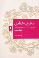 کتاب مطرب عشق - تصویر 1