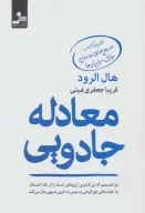 کتاب معادله جادویی - تصویر 1