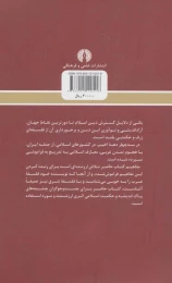 کتاب معارف اسلامی در جهان معاصر - back