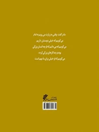 کتاب معارف گیاهی (8 جلدی) - back