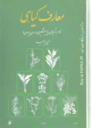 کتاب معارف گیاهی (8 جلدی) - front