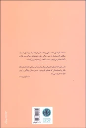 کتاب معامله زندگی - back