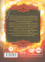 کتاب معبد اسرارآمیز - back