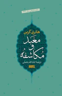 کتاب معبد و مکاشفه - تصویر 1