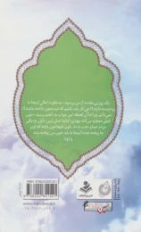 کتاب معجزه خون - back