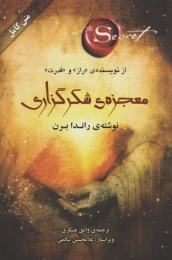 کتاب معجزه شکرگزاری - front