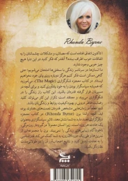 کتاب معجزه شکرگزاری - back