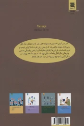 کتاب معجزه شکرگزاری - back