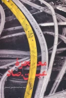 کتاب معجزه عین صاد - تصویر 1