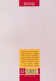 کتاب معجزه عین صاد - back