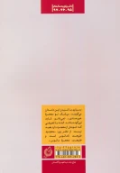 کتاب معجزه عین صاد - تصویر 2