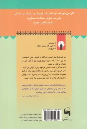 کتاب معجزه ی تغییر یا بازگشت به زندگی - back