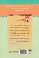 کتاب معجزه تغییر یا بازگشت به زندگی - تصویر 2